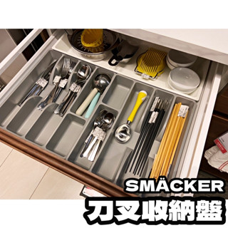 團團代購 IKEA宜家家居 SMÄCKER 餐具收納盒 刀叉 收納 餐具 餐具 湯匙 整理 分類 盒 抽屜 湯勺 料理
