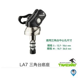 【Takeway 】LA7 三角臺 三角臺座 底座 黑準 黑隼 手機支架底座 現貨 / 桃園 歐達數位