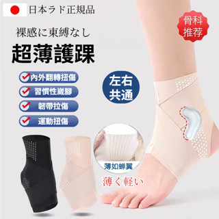 現貨【日本製造】Alphax薄款透氣腳踝護帶 腳踝固定帶 防崴腳踝綁帶保護套 日本進口運動護具 護腳踝 腳踝護套