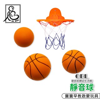 靜音球 無聲籃球 彈力球 兒童籃球 海綿球 彈彈球 籃球 拍拍球 投籃玩具 《OBL歐貝莉》