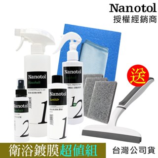 德國Nanotol 衛浴鍍膜7件組(含稀釋噴罐) 浴室清潔 玻璃鍍膜 浴廁清潔《送3M 無痕雙層刮刀》