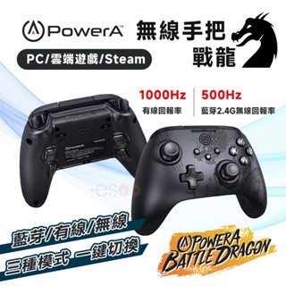 現貨 PowerA 戰龍 無線遊戲手把 附接收器 PC手把 黑神話:悟空 遊戲手把 藍芽手把 無線手把 Steam