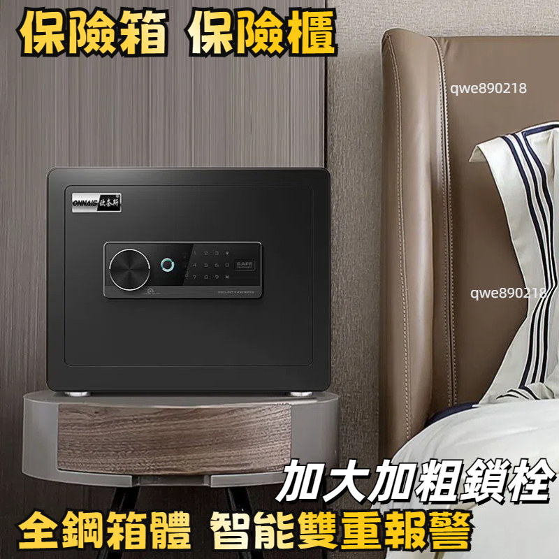 免運 保險箱 保險櫃 傢用小型大型電子密碼辦公保險櫃指紋迷你賓館保險箱床頭