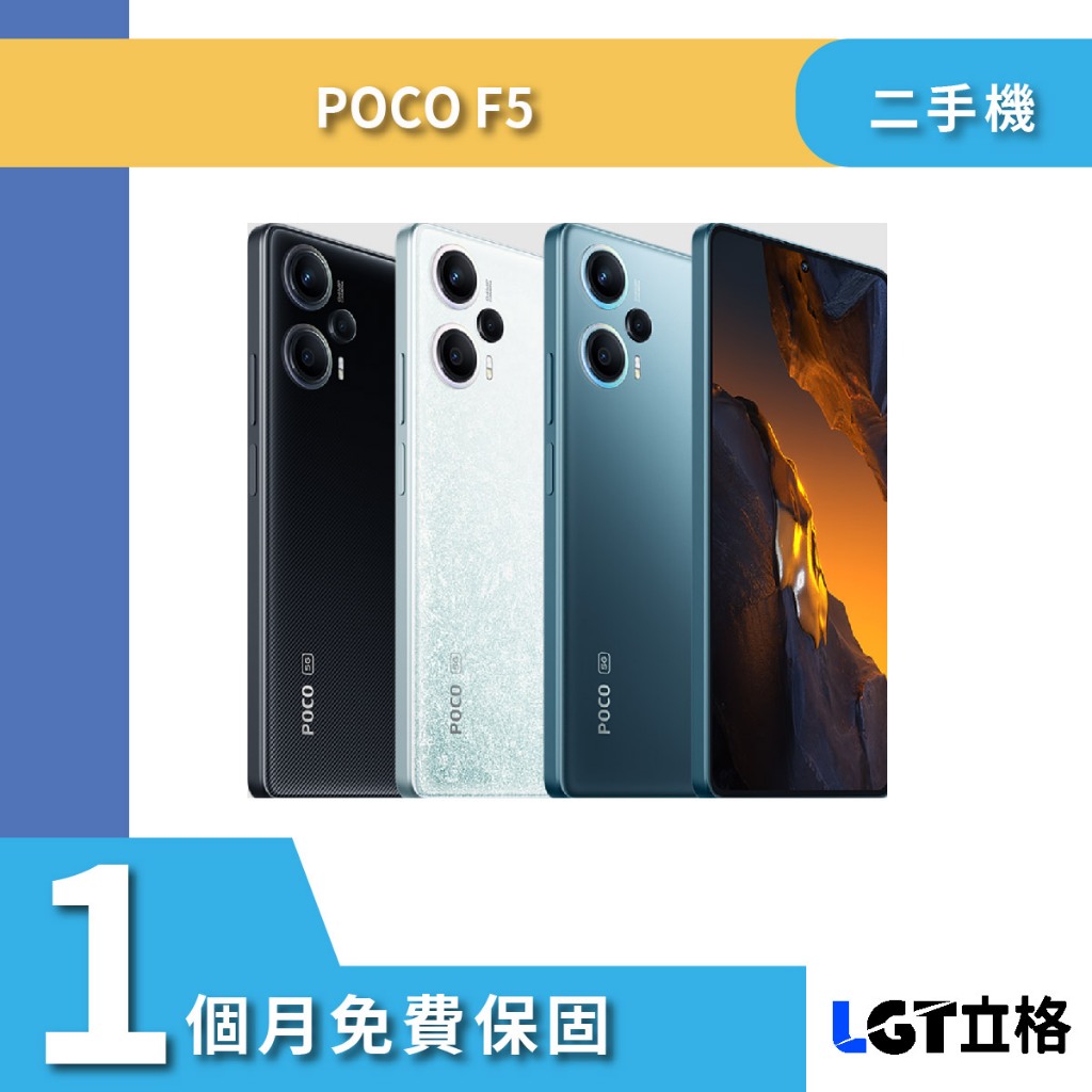 Poco F5 12G/256G二手機
