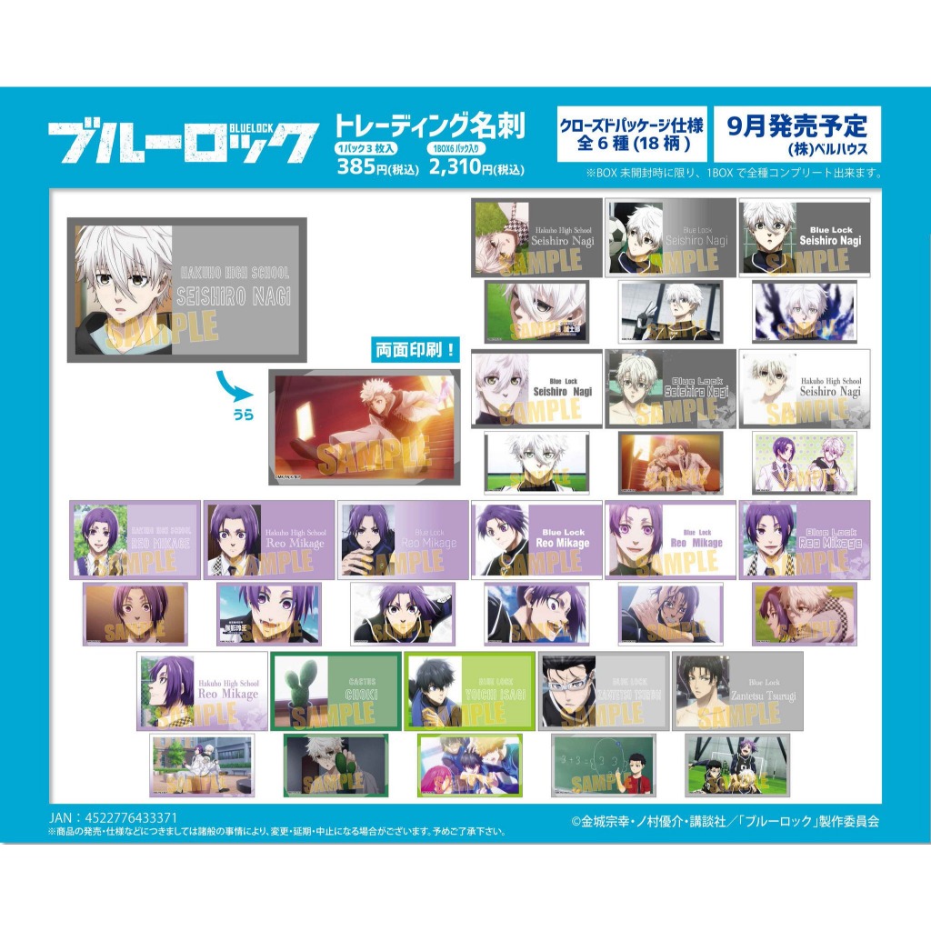 日版現貨 藍色監獄 電影名片 凪誠士郎 御影玲王 糸師凛 蜂樂廻 劍城斬鐵 潔世一 EPISODE凪