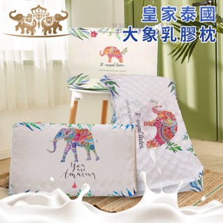 臺灣現貨（隔日出貨）【精靈工廠】皇家泰國大象乳膠枕 枕頭 枕芯 記憶枕(B0229)