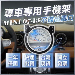 【臺灣出貨開發票】 MINI COOPER R55 R56 手機架 COUNTRYMAN R56 手機架 汽車手機架