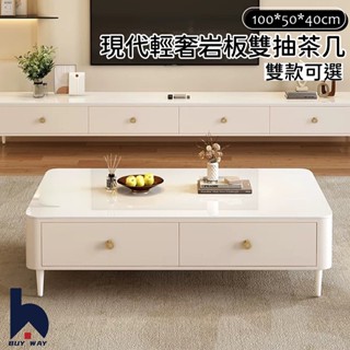 百崴收納 輕奢奶油風 加厚巖板長100CM/120CM 雙抽茶几-雙款可選(茶几桌/客廳桌/沙發桌/矮桌/泡茶桌/邊桌)