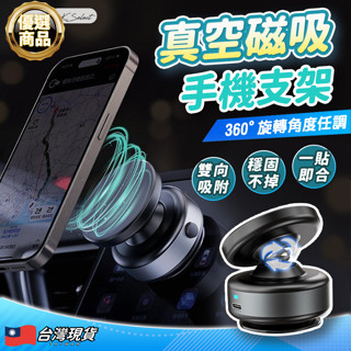 [臺灣現貨]磁吸支架 真空 手機支架 真空磁吸手機架 車用手機架 車用支架 磁吸手機架 旅行支架 直播支架 吸盤手機架