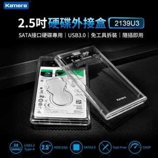 臺灣出貨 ORICO Kamera2139U3 透明系列 2.5吋 USB3.0 硬碟外接盒 硬碟盒 高速