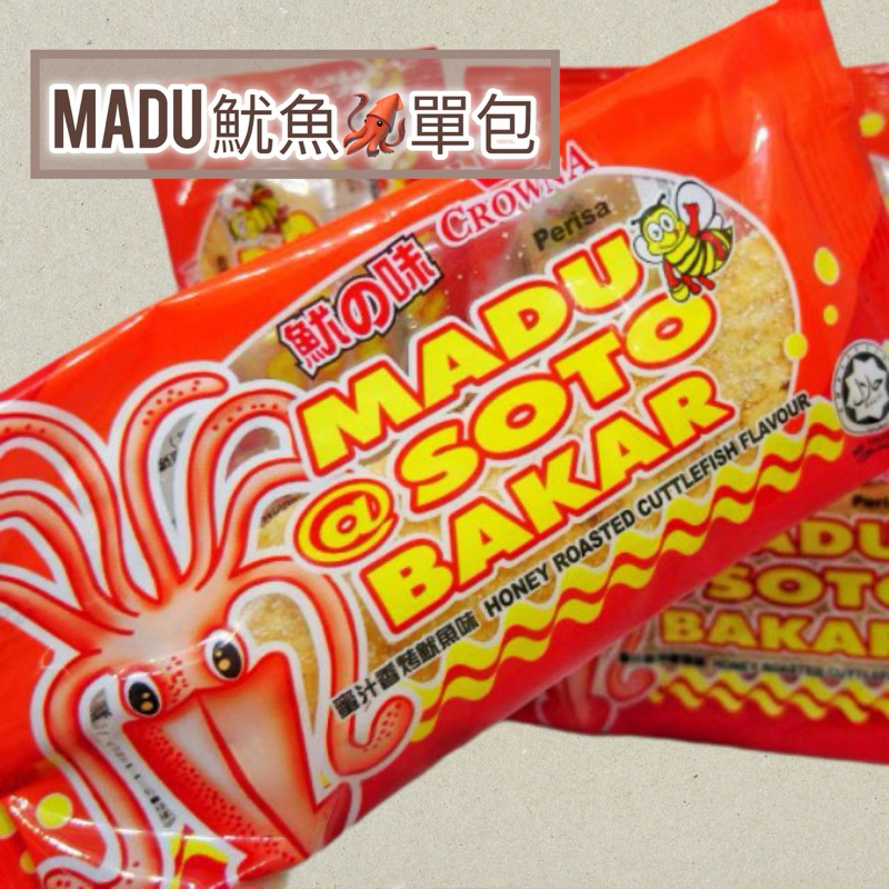 MADU BAKAR馬來西亞🇲🇾Katkat魷魚檸檬味現貨-土產-限量*蜜汁炭烤魷魚單包裝
