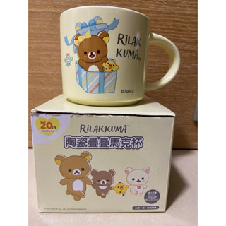 全新7-11 拉拉熊 2023 RILAKKUMA 20週年 陶瓷疊疊馬克杯 480ml 米色款