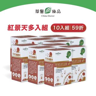【華醫極品】華醫紅景天(60粒)/全素/10入/紅景天+牛樟芝+刺五加+瓜拿納