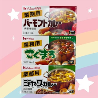 ★★4月特價品 ★★ house 好侍 佛蒙特 蘋果咖哩 爪哇咖哩 馥醇咖哩 日本咖哩 日本咖哩塊 1kg