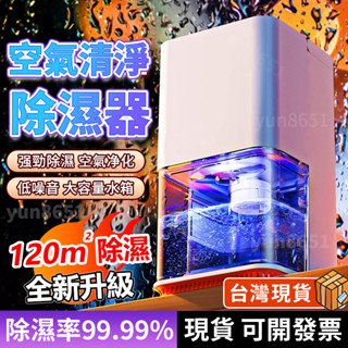靜音除濕🔥除濕機 空氣清淨機 小型除濕機 迷你除濕機 清淨機 除溼機 抽濕器 智慧冷凝除濕機 除 濕 機 家用除濕器