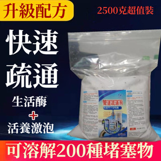 宅生活歡樂購丨🔥臺灣出貨🔥2500g 強力管道疏通劑 廚房下水道馬桶廁所地漏疏通神器 溶解油汙頭發堵塞疏通劑