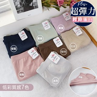 【艾妍內衣】膠原蛋白 內褲 大尺碼 無縫 包臀 中腰款 7色 FREE(適穿M-XXL)