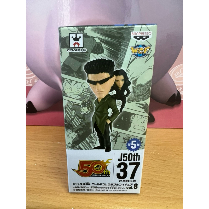 日版 全新 J STARS JUMP WCF vol.8 J50th 50週年 幽遊白書 戶愚呂兄弟 戶愚呂弟