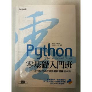 Python零基礎入門班