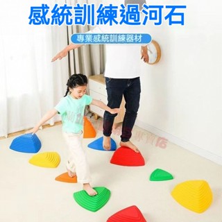 【體能器材】兒童感統訓練器材 幼稚園早敎 平衡玩具 感統訓練 寶寶感觀訓練 海星彩虹過河石 感統訓練器材 早教玩具