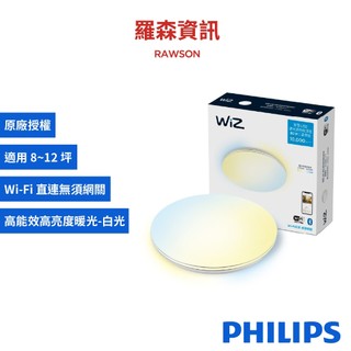 PHILIPS 飛利浦 WiZ 智慧LED吸頂燈 80W 星鑽版 Wi-Fi直連 PW012