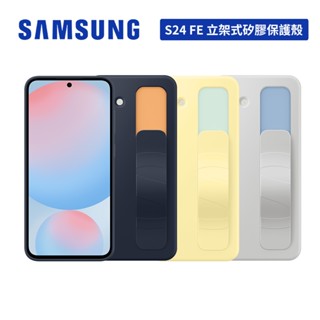 Samsung Galaxy S24 FE S721 原廠立架式矽膠保護殼 (附指環帶) 臺灣公司貨