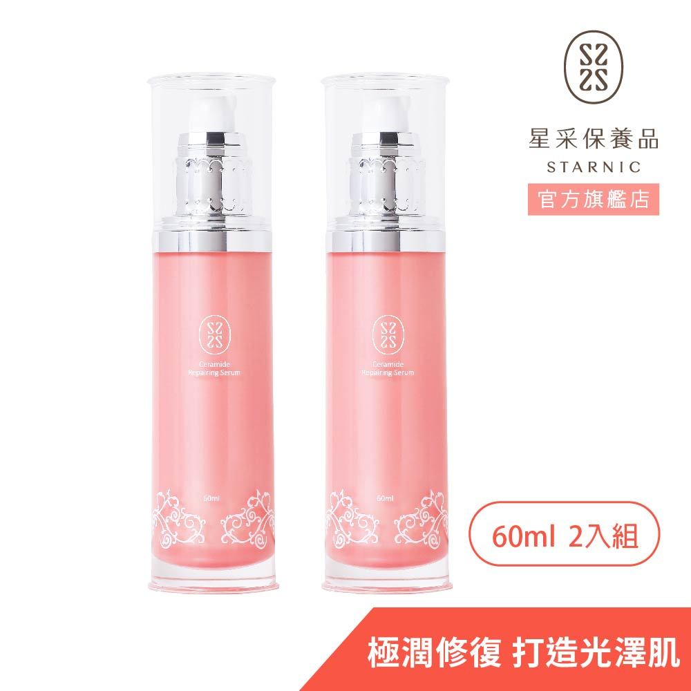 【星采】奇肌修復菁粹(60ml)(2件組)