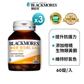 【BLACKMORES 澳佳寶】維生素 C 1000(60顆x3罐)