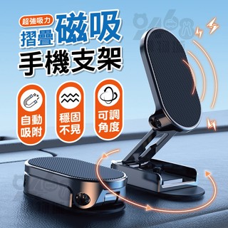 【臺灣出貨】摺疊磁吸手機支架 車用手機架 磁吸車用支架 720°旋轉 折疊伸縮 手機架 汽車手機架 汽車手機支架 導航架