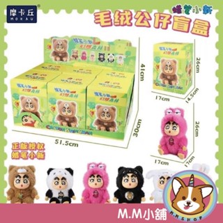 【M.M小舖】『+補貨』盒玩 蠟筆小新 幻想森林塑膠毛絨盲盒 小新 幻想 森林 公仔 盲盒 盲抽 一中盒6入