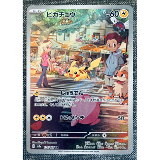[町屋PTCG]寶可夢PTCG日版 寶可夢151 SV2a 皮卡丘 173/165 AR