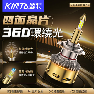 鯨特 LED大燈 360度發光 3年保固 車燈 H11 H7 H4 H8 H9 汽車燈泡 9005 9012 9006