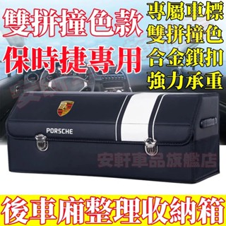 保時捷收納箱 汽車後備箱整理箱 車載置物箱 車用儲物箱 可折疊收納盒 Cayenne Macan Boxster 718