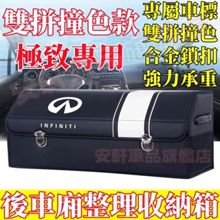 極致收納箱 汽車後備箱整理箱 車載置物箱 車用儲物箱 可折疊收納盒 QX50 QX60 QX70 EX Q60 Q50