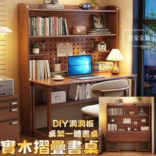 實木書桌 摺疊書桌 書架壹體桌 折疊電腦桌 辦公桌 寫字臺 學習桌 實木電腦桌 帶書架DIY洞洞板桌架一體書桌5251