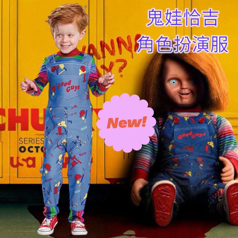 【台灣現貨+預購】萬聖節兒童服裝鬼娃回魂系列兒童表演服鬼娃恰吉恐怖小丑扮演服裝