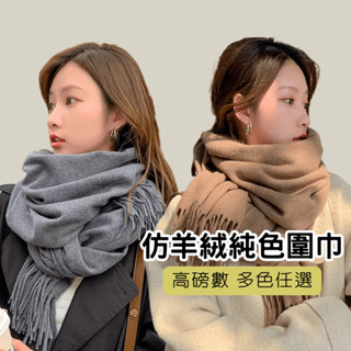 現貨-韓版超長秋冬新款流蘇絲巾披肩 純色仿羊絨圍巾圍脖 加厚高質感保暖圍巾 男生圍巾 素面圍巾 仿羊絨 圍脖 披肩