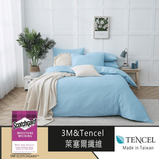 【SUD】素色 艾裡藍 奧地利天絲棉+3M吸濕排汗 TENCEL天絲鋪棉兩用被床包組 床單被套 雙人/加大/單人