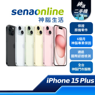 Apple iPhone 15 Plus 128GB 256GB 512GB B+級 A級 二手機 神腦生活