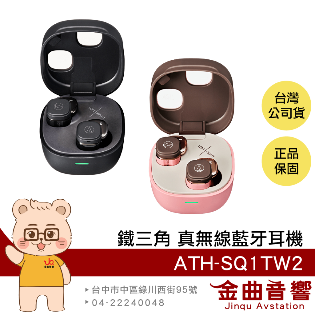 鐵三角 ath-sq1tw2的價格推薦 - 2024年11月| 比價比個夠BigGo