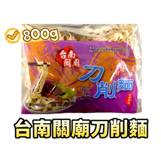臺南關廟刀削麵800g