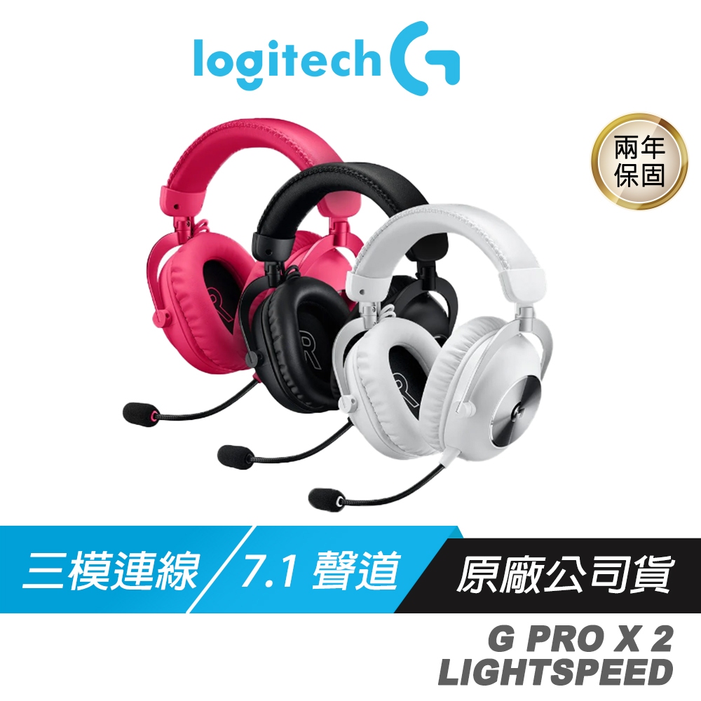 Logitech 羅技 G Pro X 2 無線耳機 三模連線 7.1聲道 舒適耐用 耳麥 耳機麥克風 電競耳機