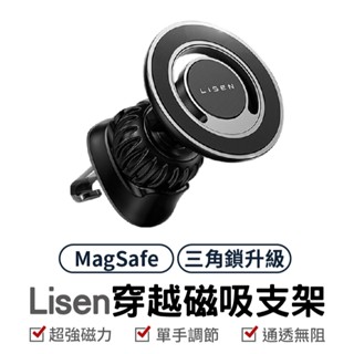Lisen MagSafe 穿月磁吸支架 磁吸支架 手機支架 車用支架 出風口支架 手機架 車架 汽車支架 導航支架