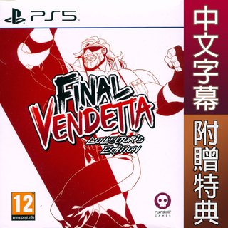 PS5 終極復仇 收藏版 中英日文歐版 Final Vendetta Collectors Edition【一起玩】