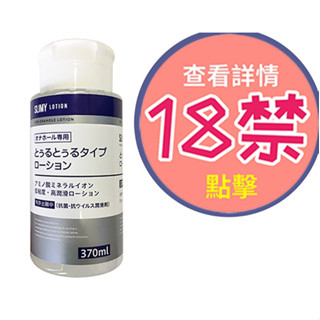 日本A-one 自慰套專用潤滑液370ml 水性潤滑劑 長效潤滑 情趣用品 快速出貨 情趣壹勾