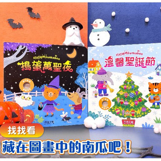 【星球573】禾流文創 叮叮咚咚音樂會 觸感音效童書 有聲書 北極/交通/花園/海岸/動物/深夜/森林/農場/叢林/寵物