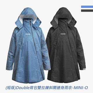 🚚免運✅原廠全新🔥Ginny🔥【BrightDay 君邁雨衣】 (短版)Double揹包雙拉鍊斜開連身雨衣-MINI-O