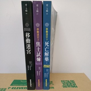 二手書 移動迷宮三部曲_詹姆士•達許納 著