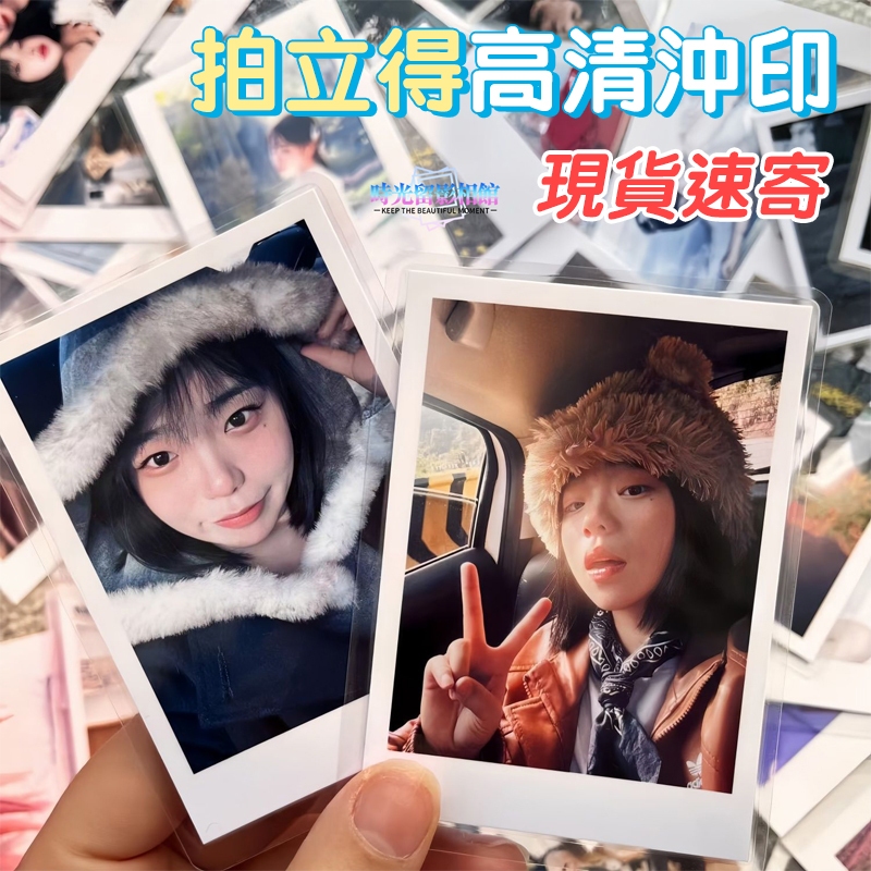 照片沖洗 洗照片 拍立得照片 印照片 代洗照片 禮物 照片打印 照片 相片 照片牆 沖洗照片 拍立得 相片沖洗 打印照片