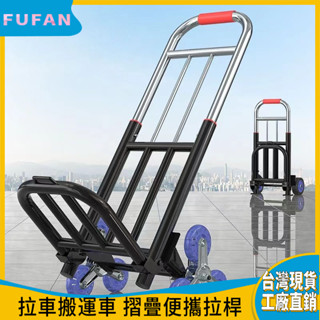 載重王推貨拉貨車 摺疊行李箱拉車 可摺疊 搬運車 購物車 行李小拉車 手拉車 兩輪推車 行李車 摺疊小推車 搬運車